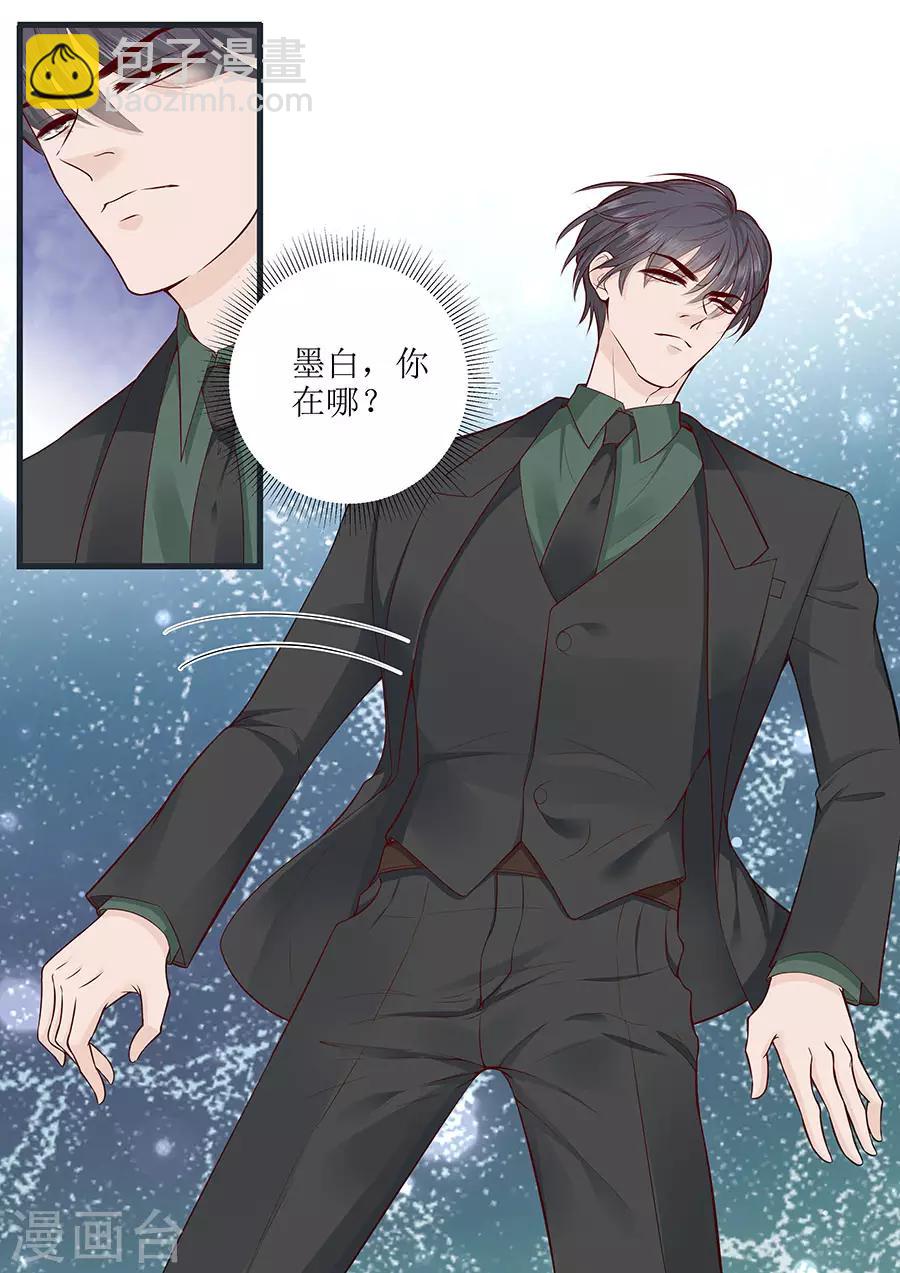 第285话 墨白，你在哪8