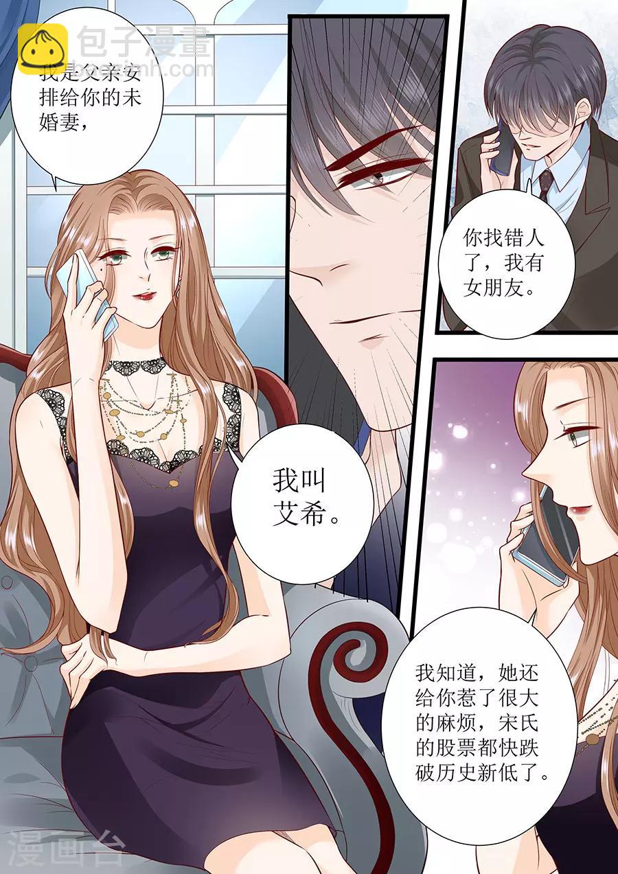 第295话 未婚妻1