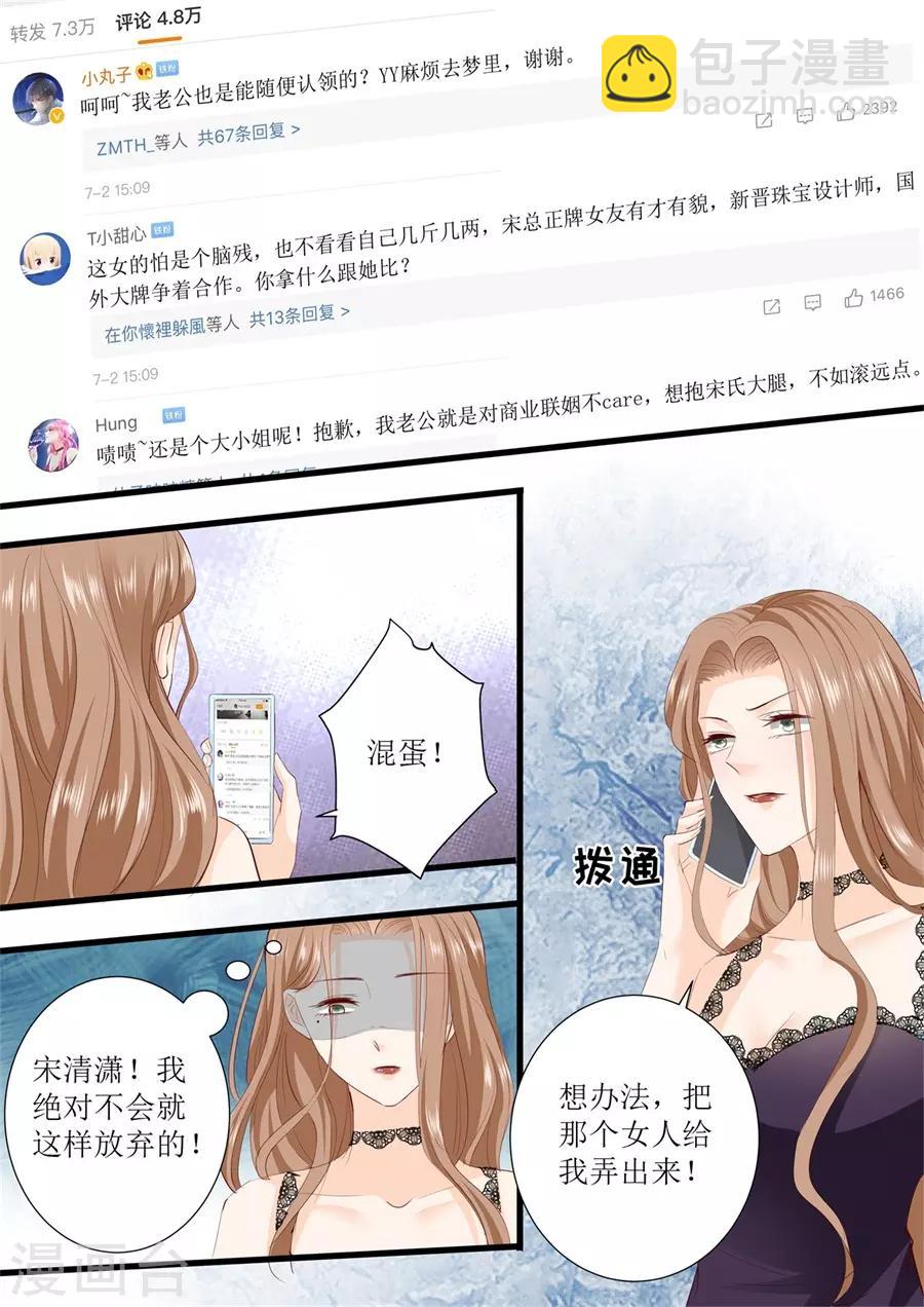 第298话 我的女人我说了算7