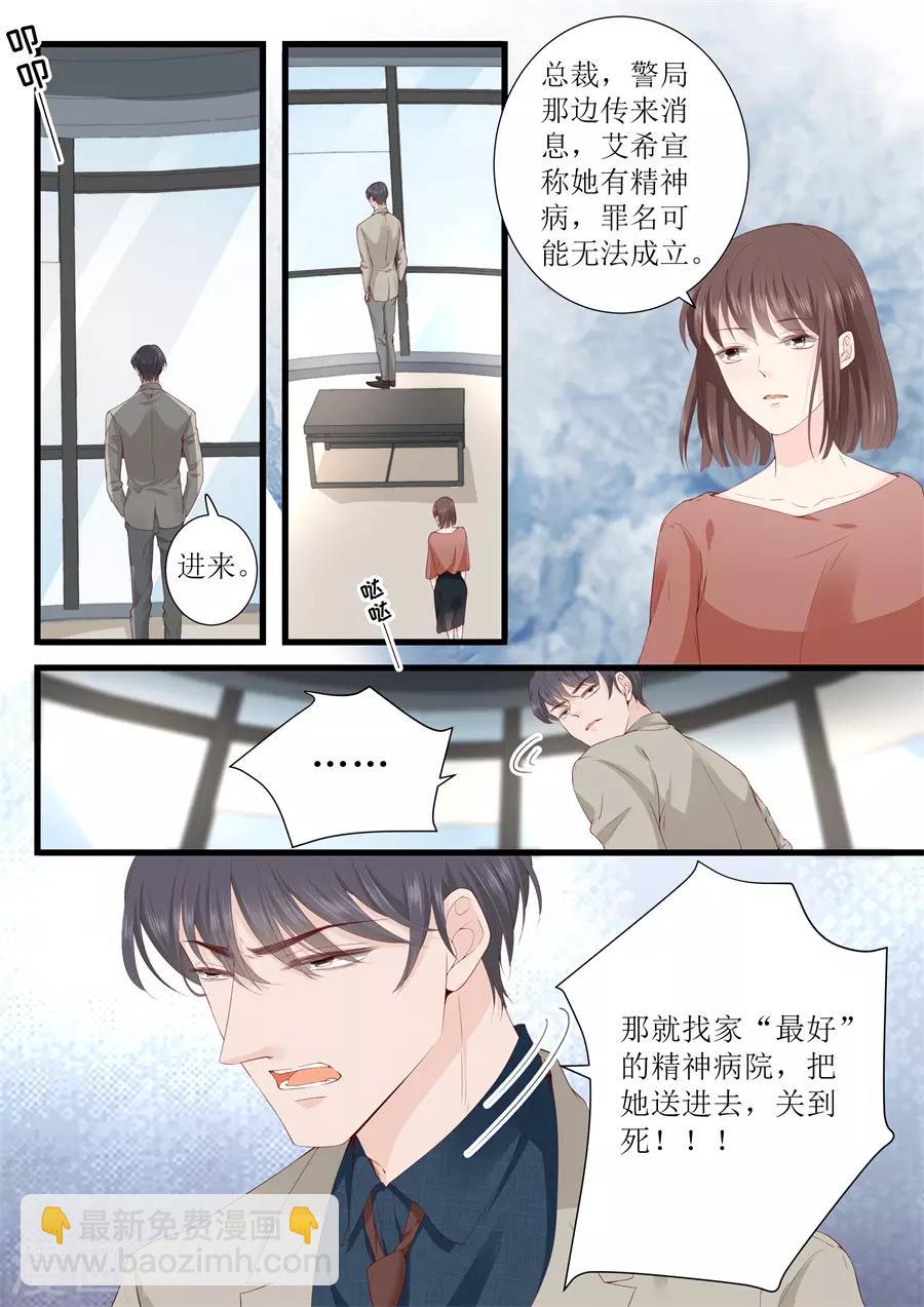 第329话 她有精神病7