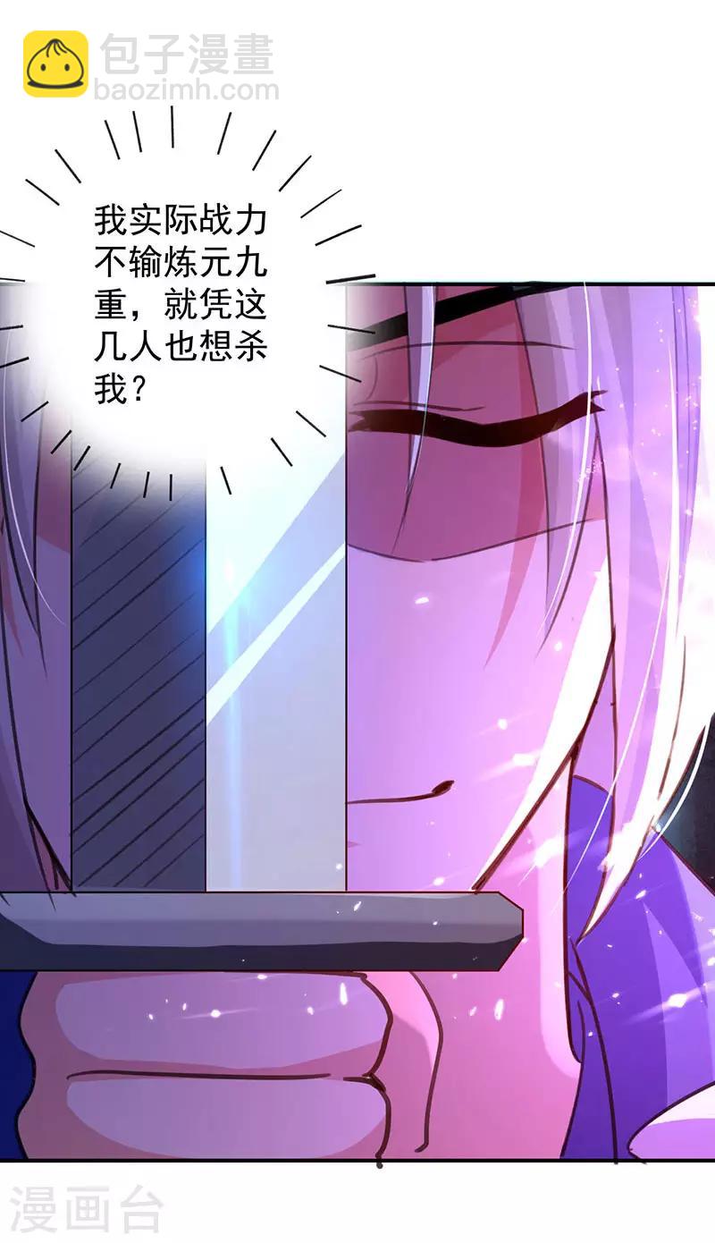 第8话 凭你想杀我？18