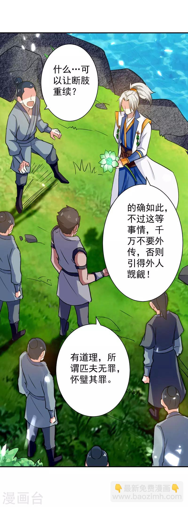 第11话 碧玉清心莲10