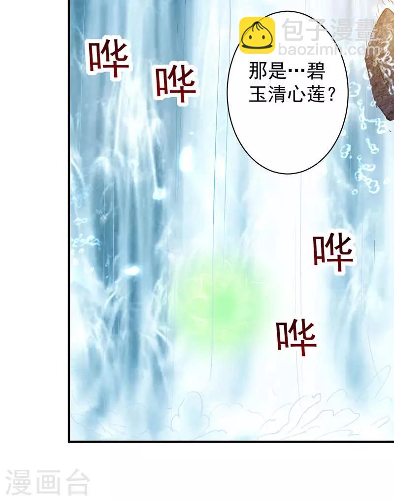 第11话 碧玉清心莲6