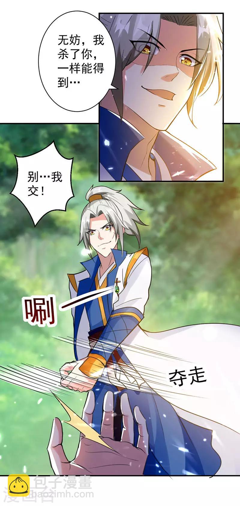 第12话 积灵宝玉1