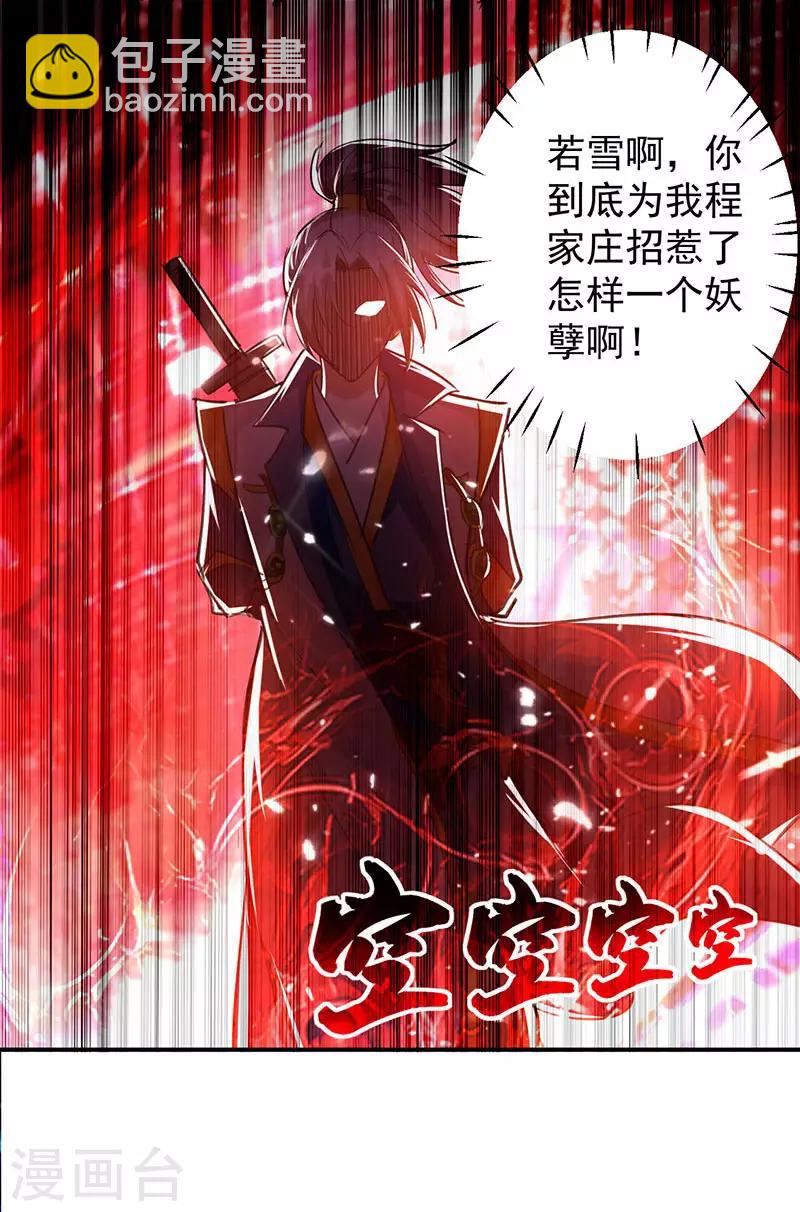 第12话 积灵宝玉14