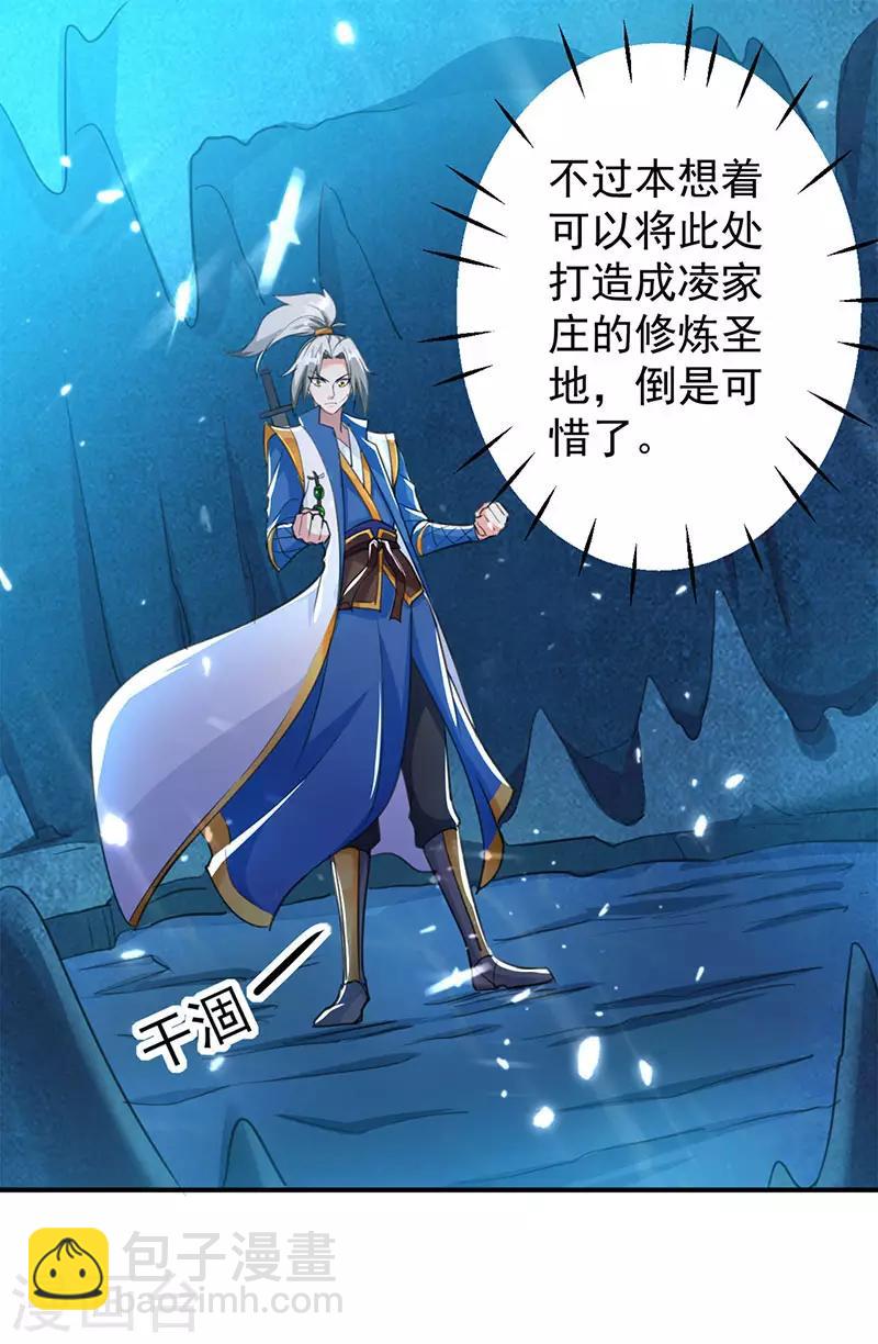 第16话 地脉灵泉20