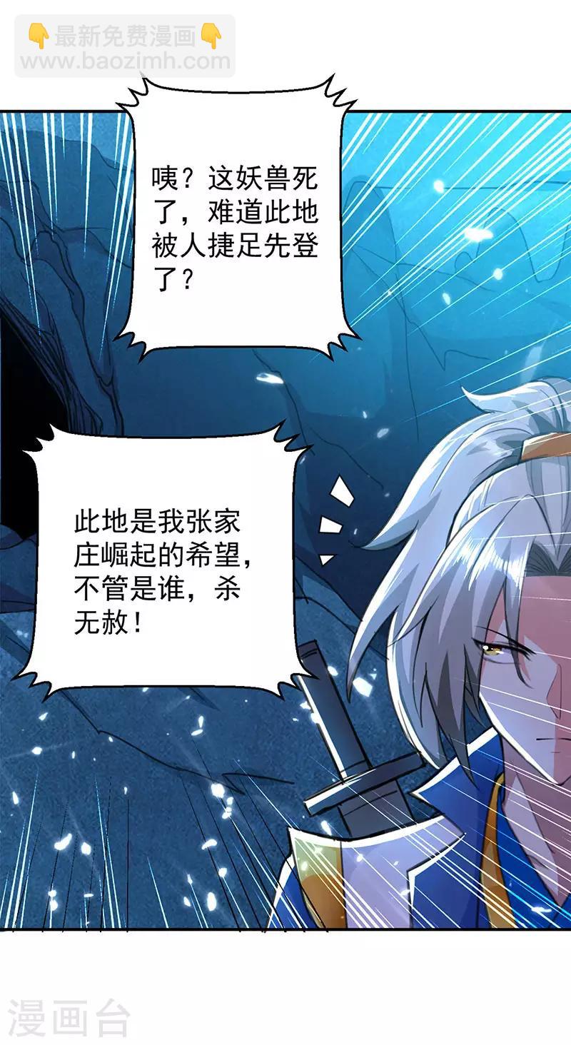 第16话 地脉灵泉21