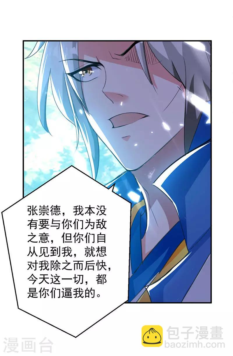 第18话 神箭张义虎15