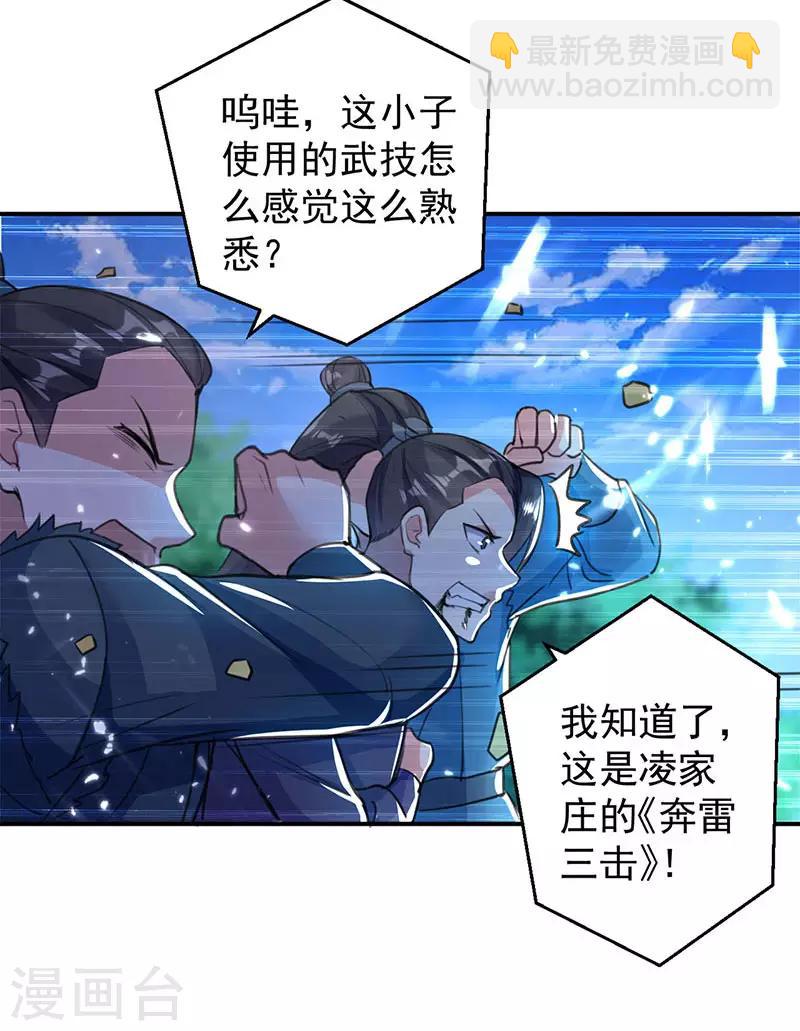 第18话 神箭张义虎7