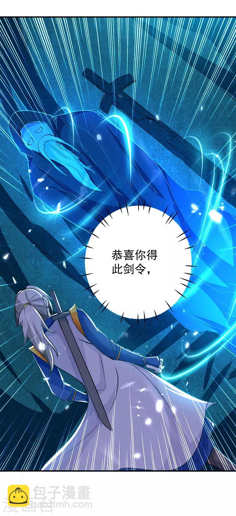 第24话 幸得剑令5