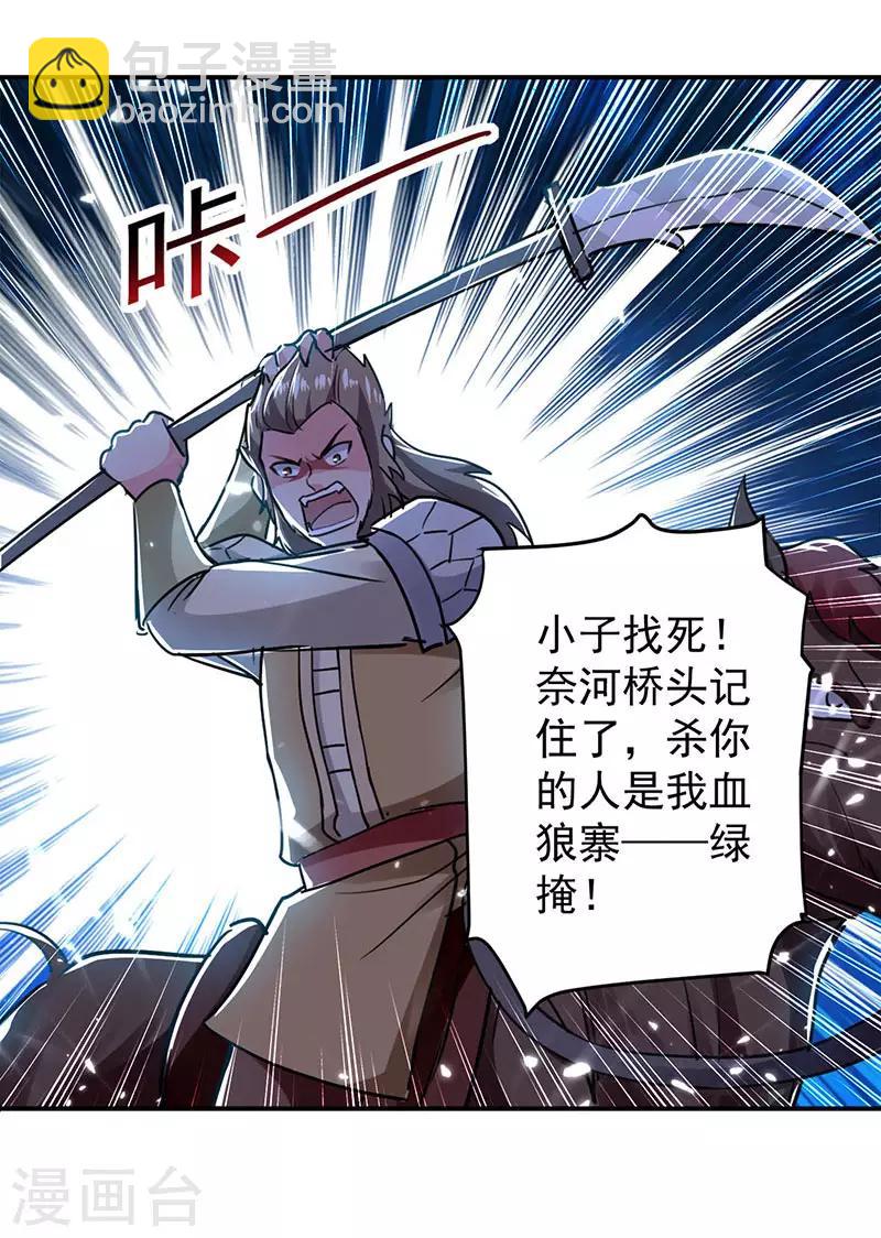 第27话 血狼寨绿掩12