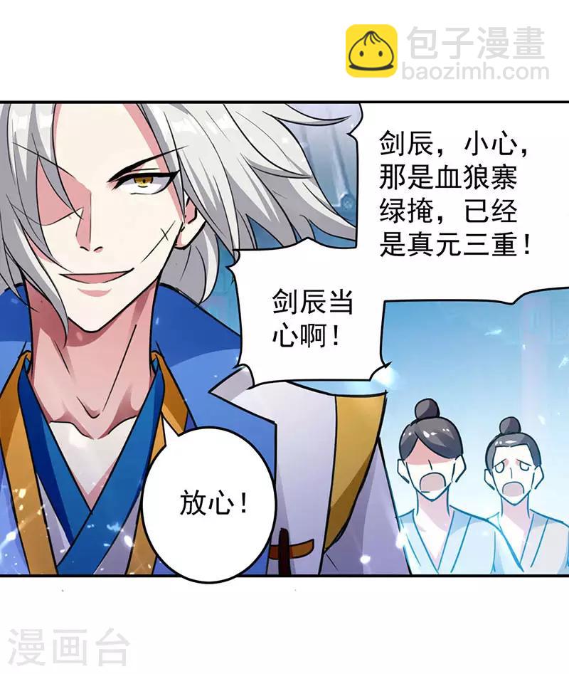第27话 血狼寨绿掩13