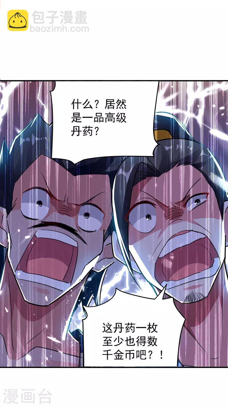 第29话 人元丹4