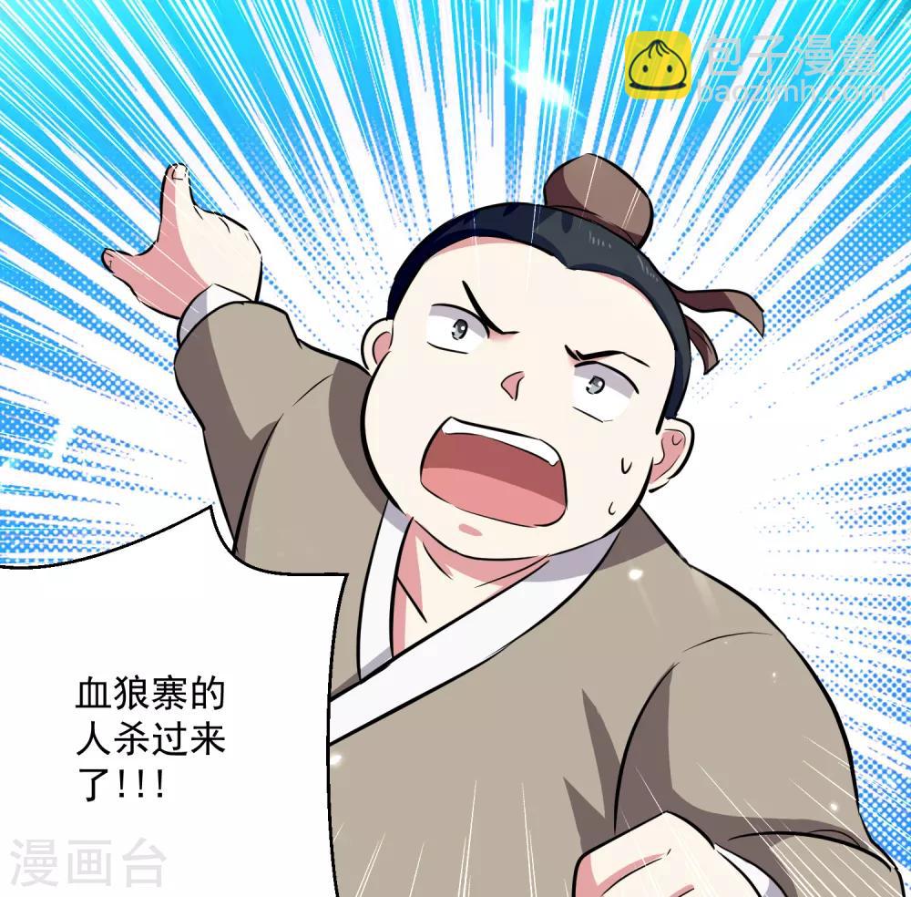 第39话 血狼寨杀过来了29