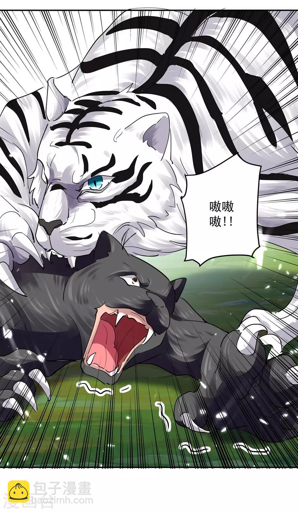 第43话 青眸白虎22