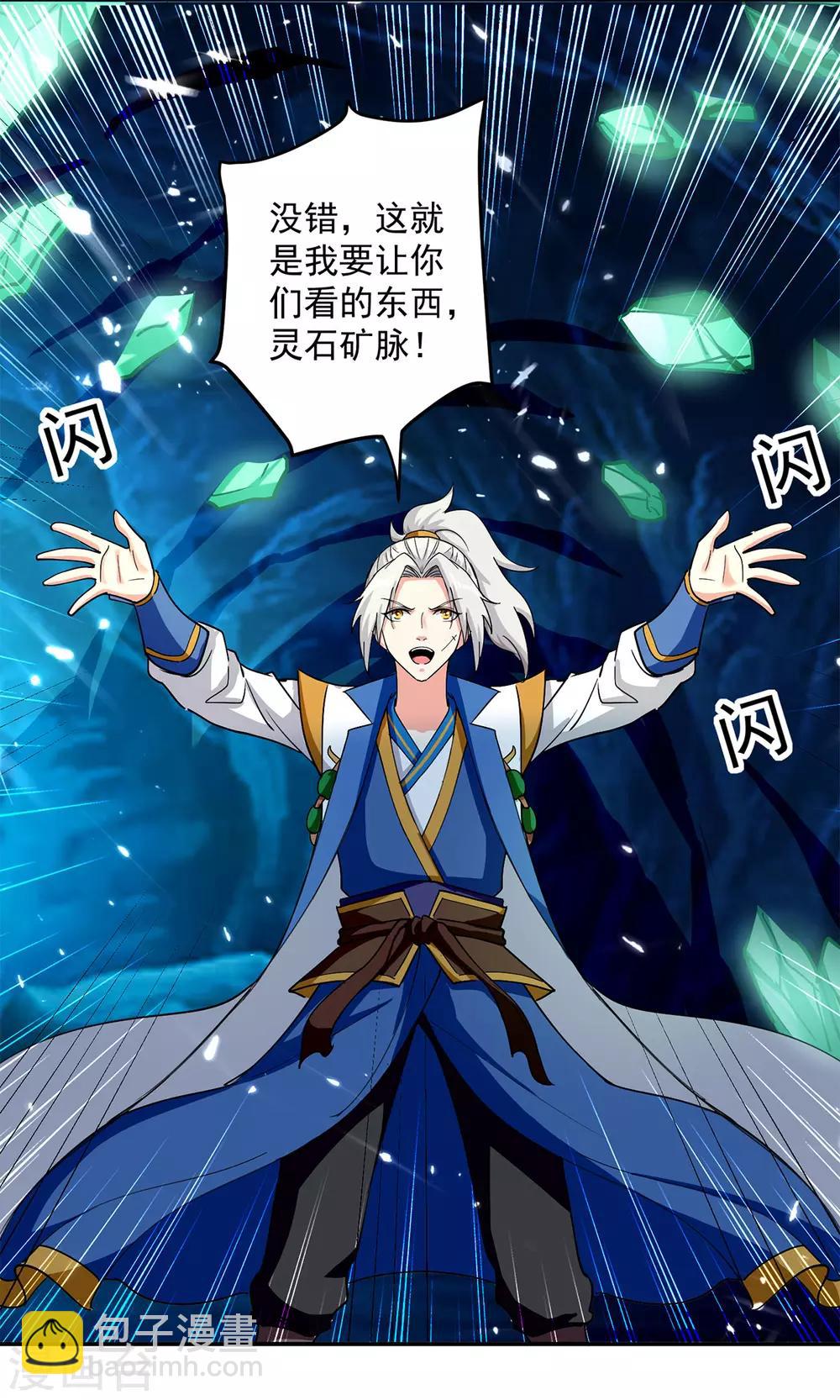 第48话 灵石矿脉23