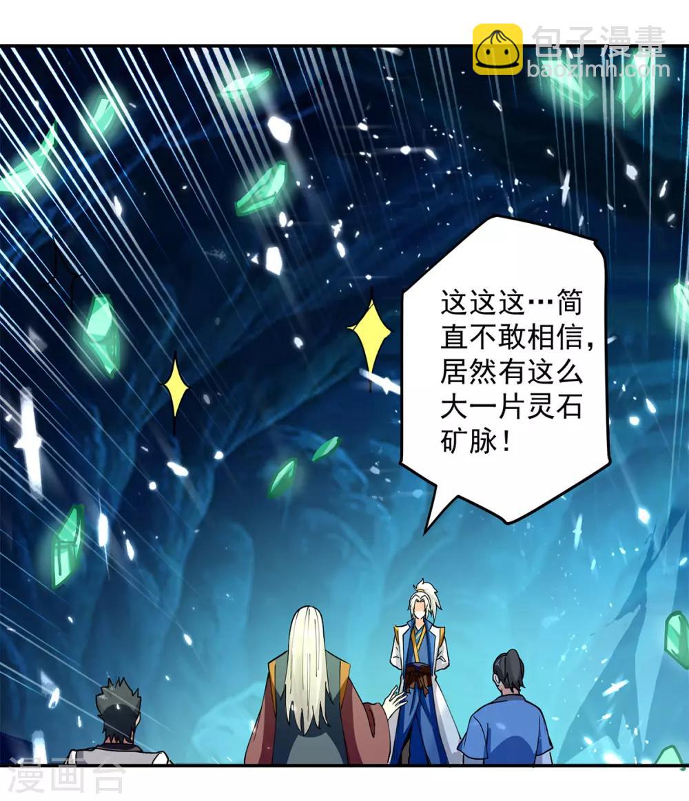 第48话 灵石矿脉24