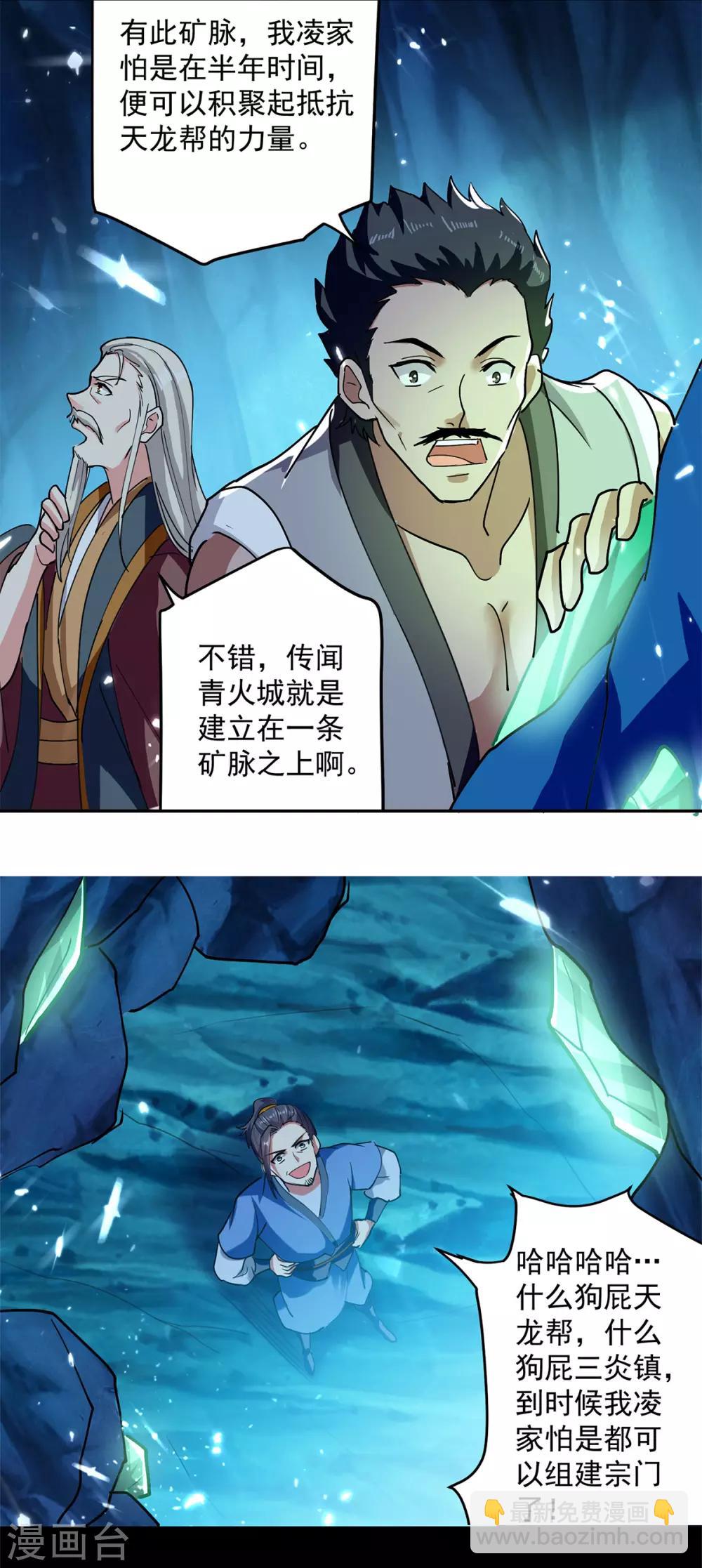 第48话 灵石矿脉25
