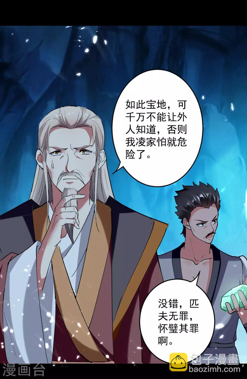 第48话 灵石矿脉26