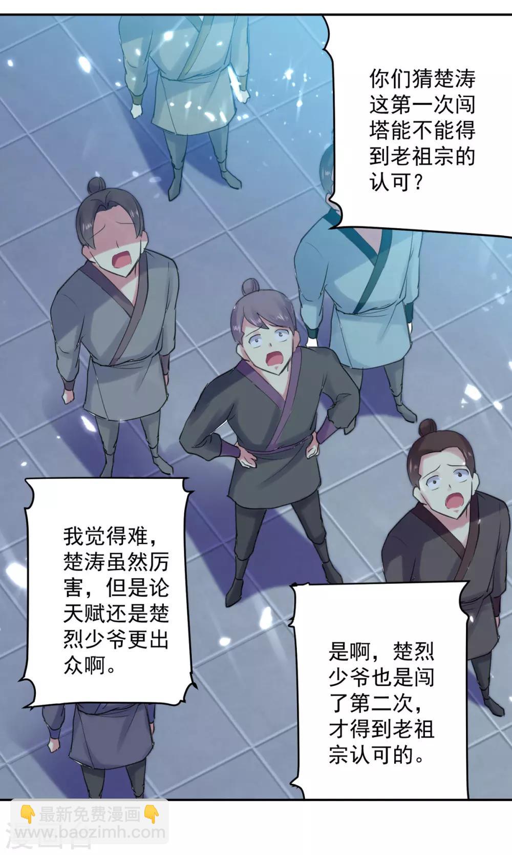 第57话 楚江王殿13