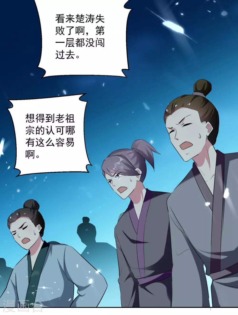第57话 楚江王殿19