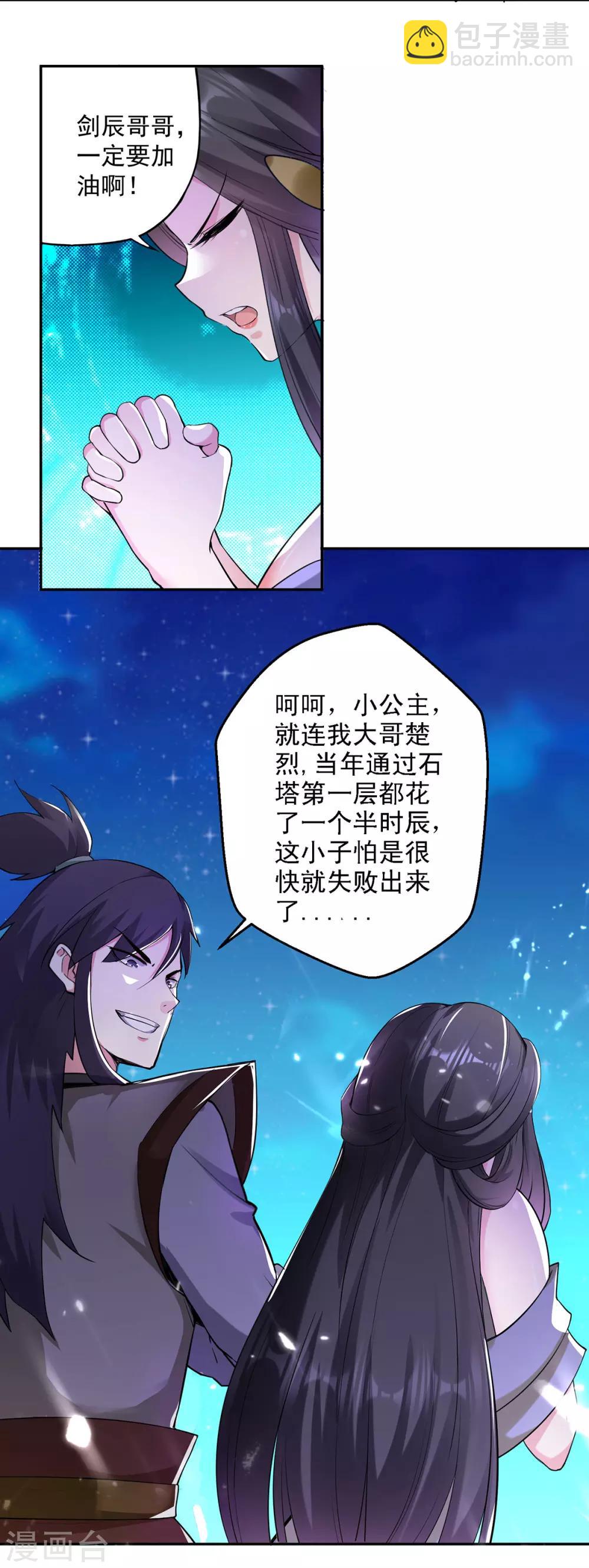 第58话 闯塔11