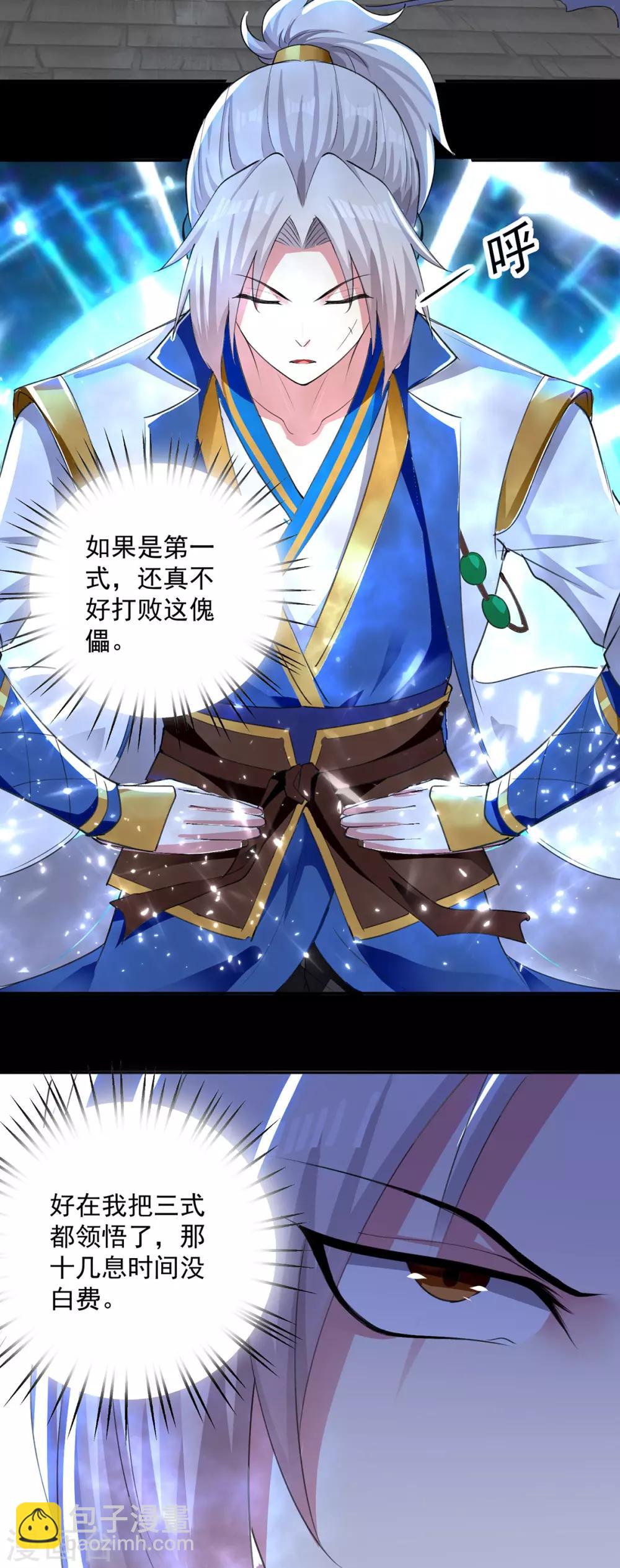 第59话 秦天出现1