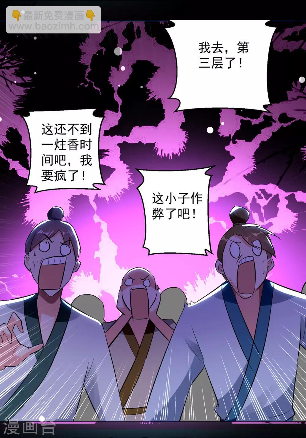 第59话 秦天出现3