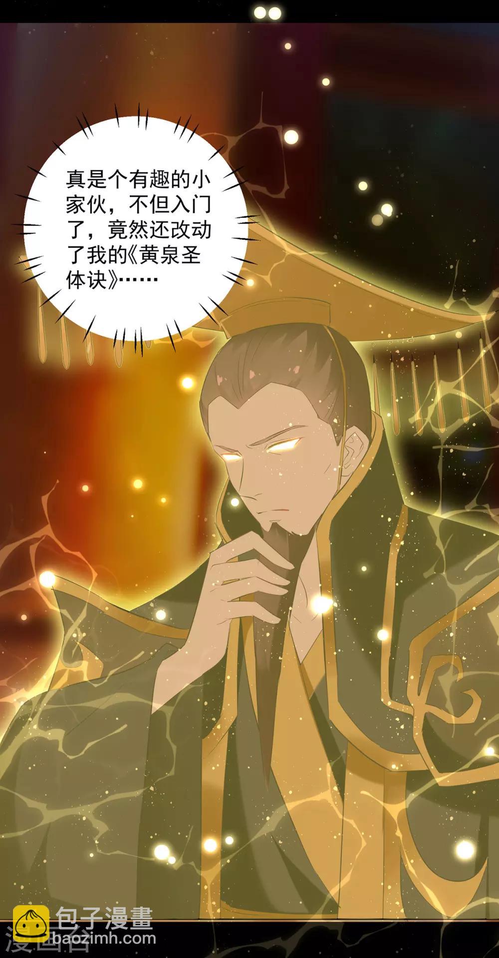 第60话 黄泉圣体决24