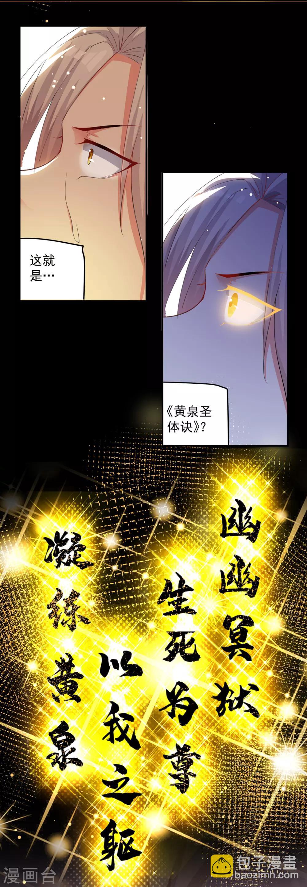 第60话 黄泉圣体决5