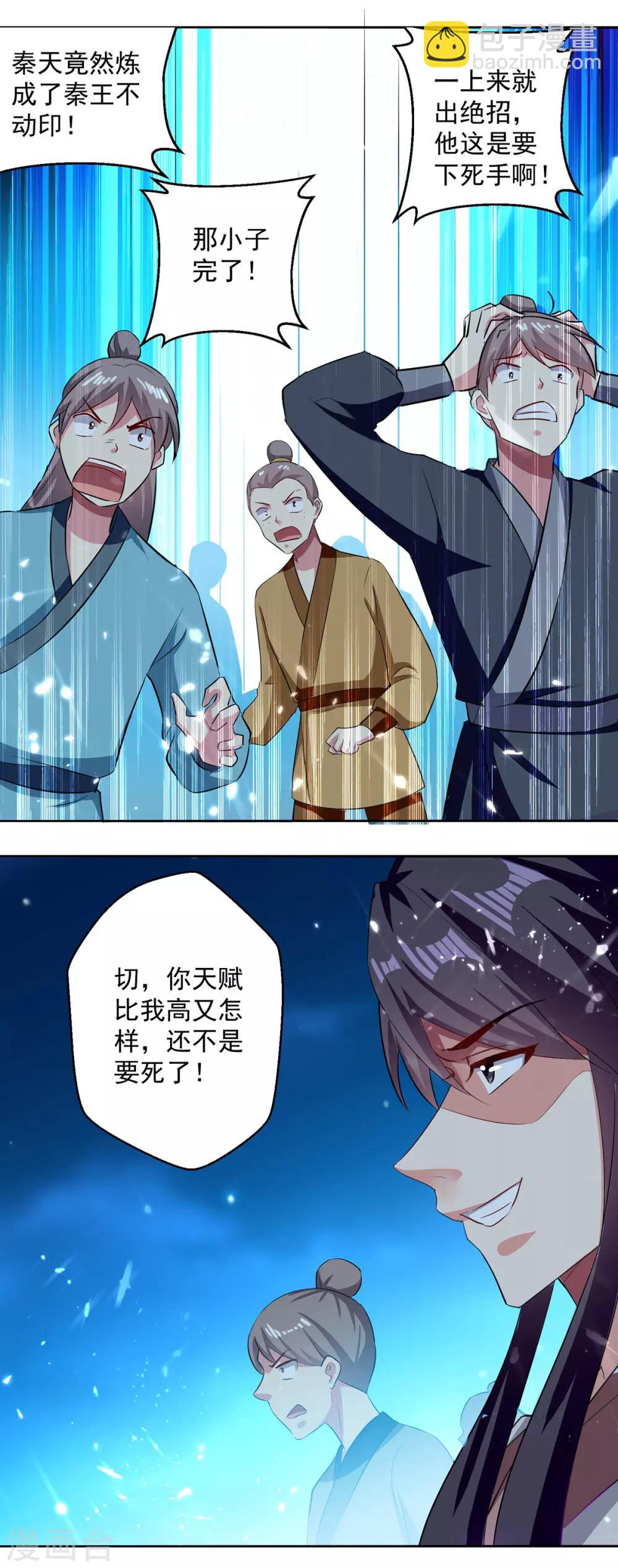 第61话 秦王不动印19