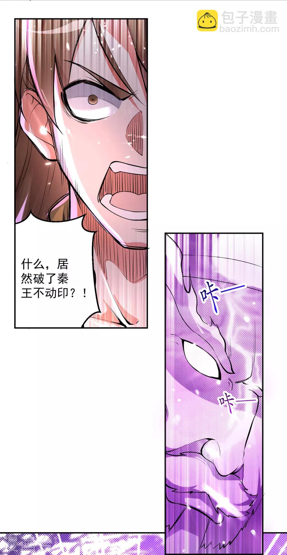 第61话 秦王不动印26