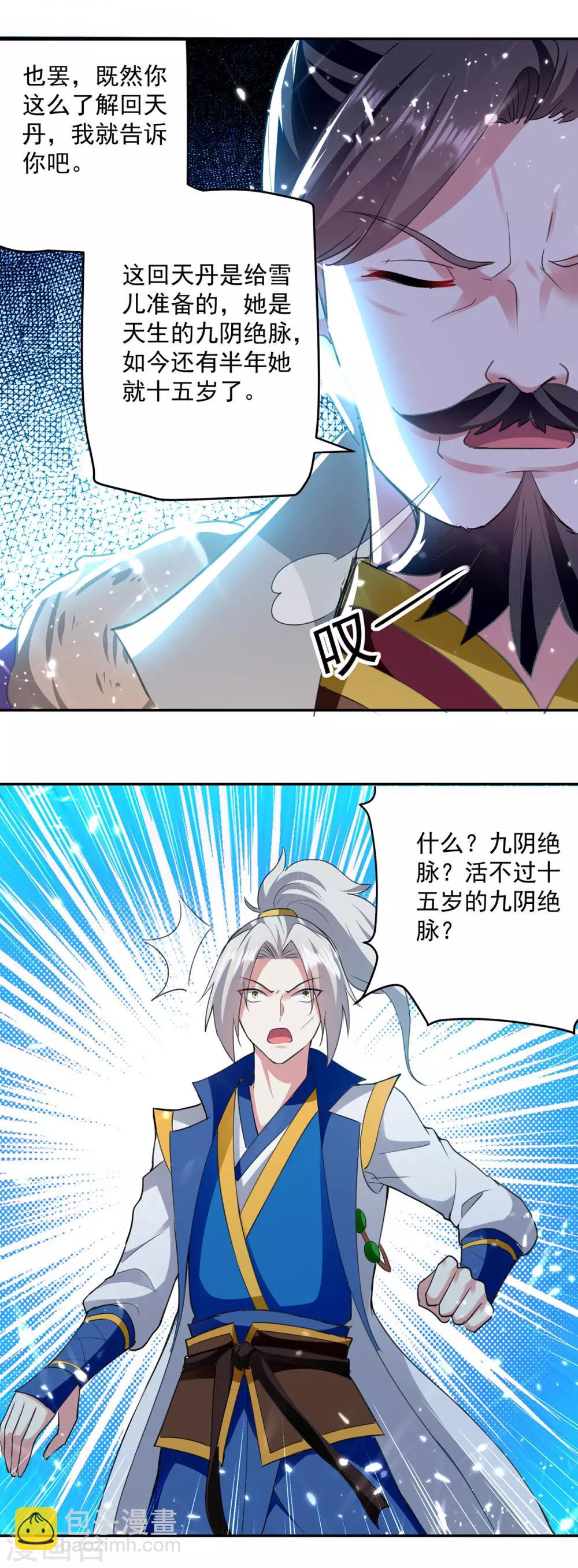 第63话 雪儿等我12