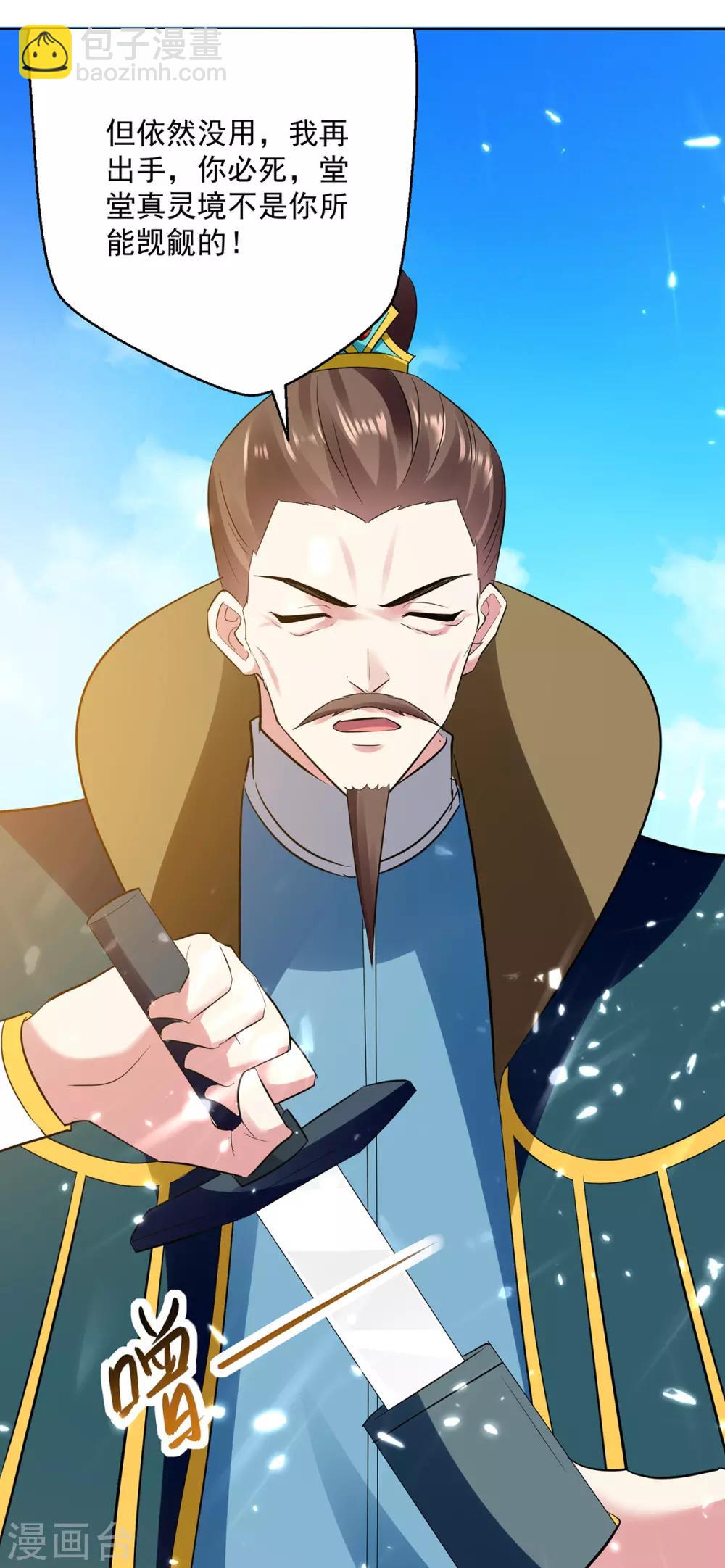 第67话 三刀斩真灵23