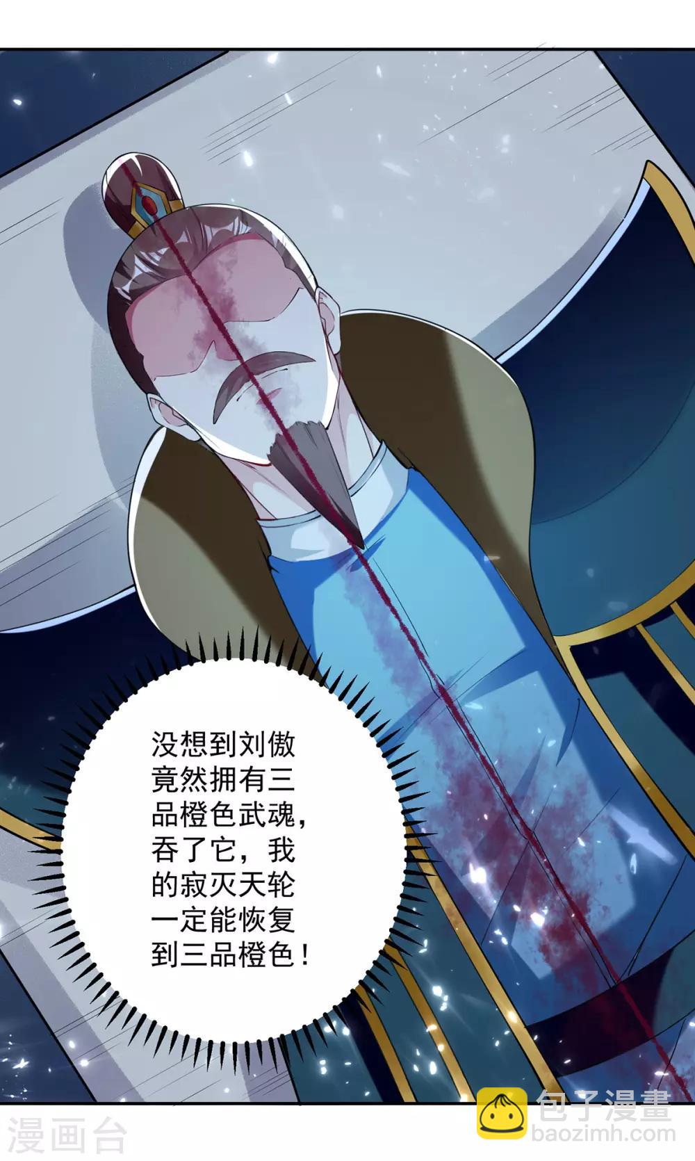第69话 炼化武魂16
