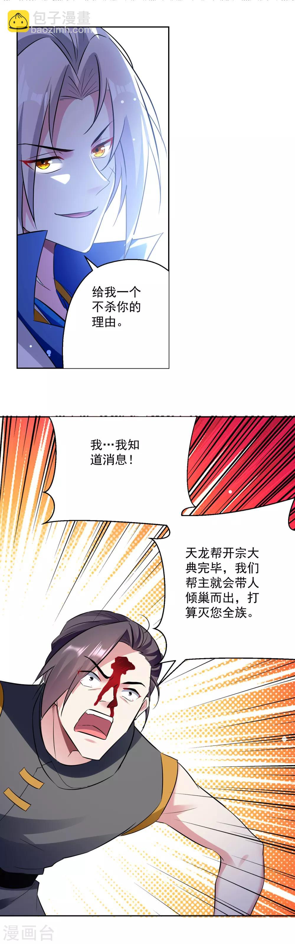 第69话 炼化武魂6
