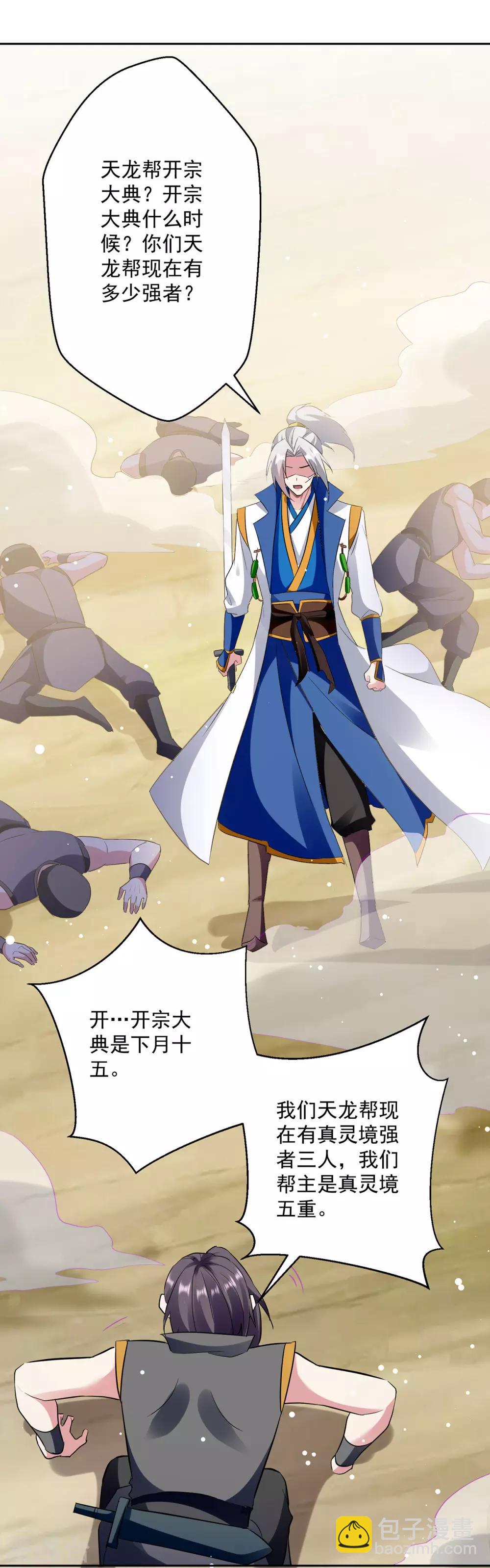 第69话 炼化武魂7