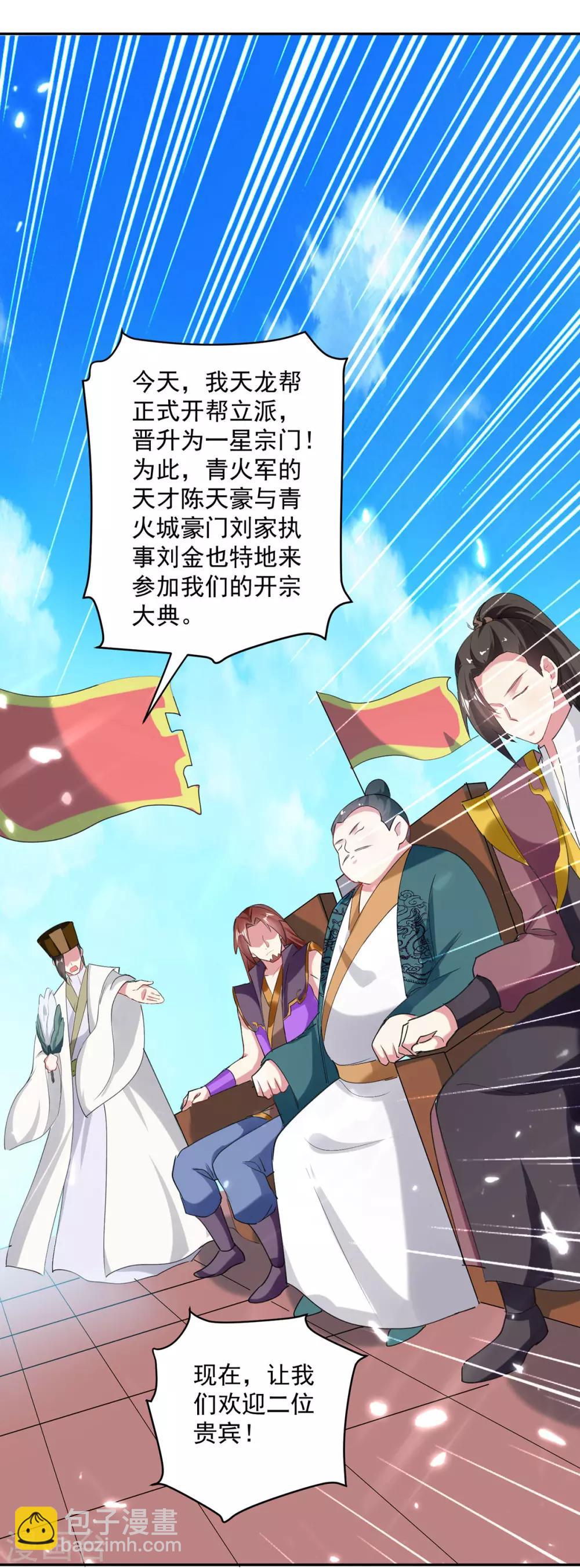 第73话 开宗大典23