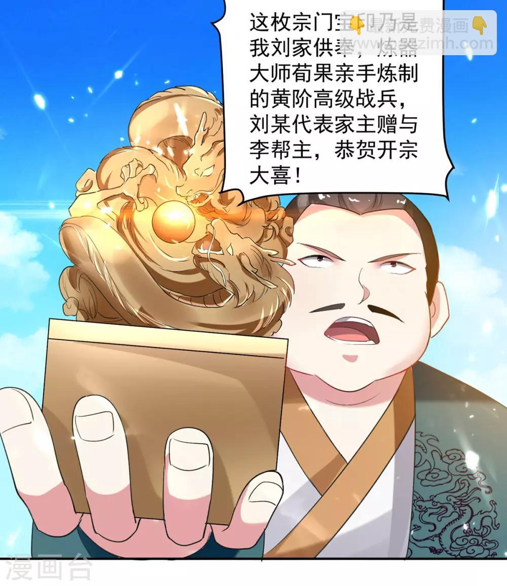 第73话 开宗大典25