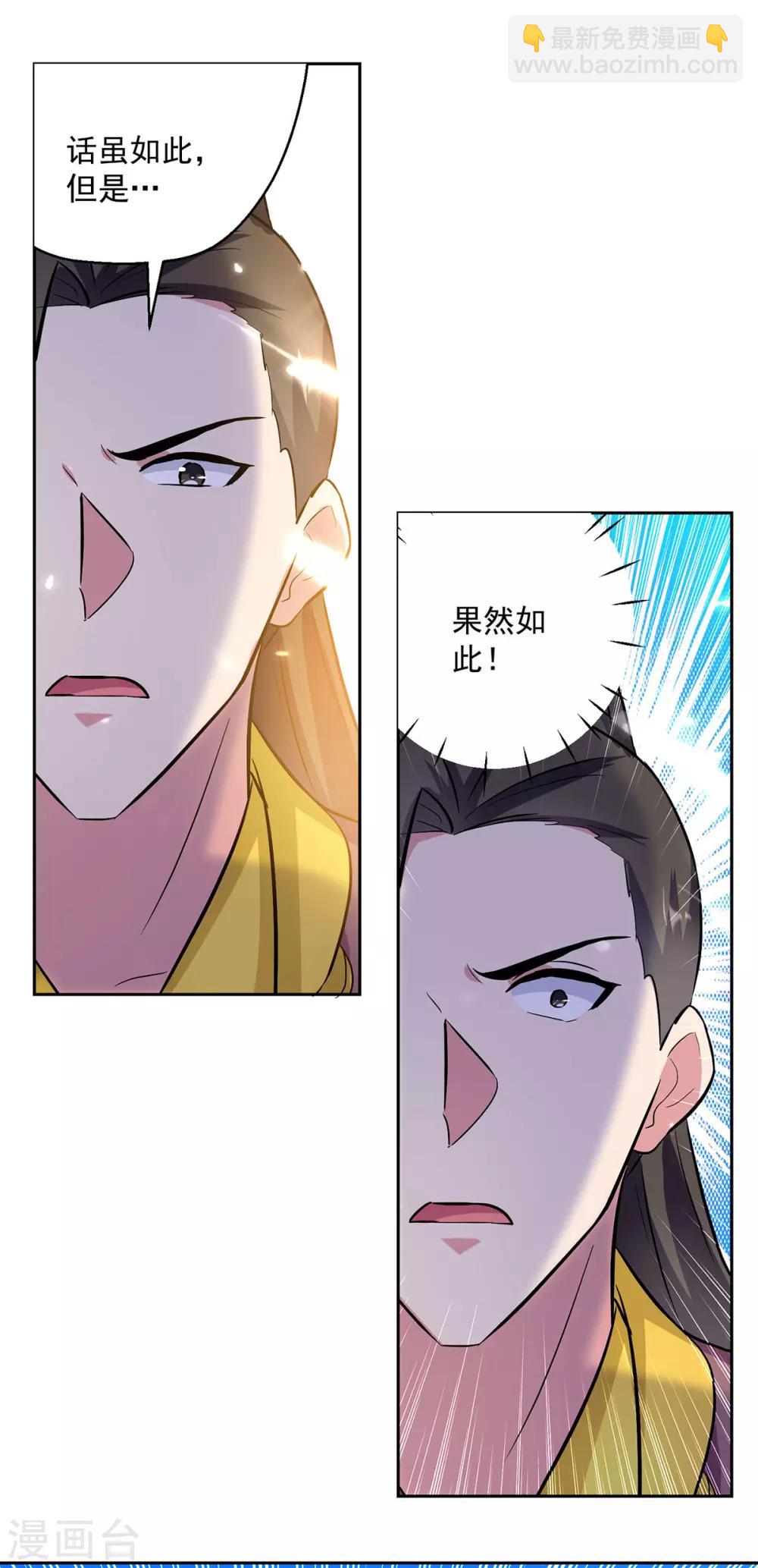 第77话 突破真灵境1