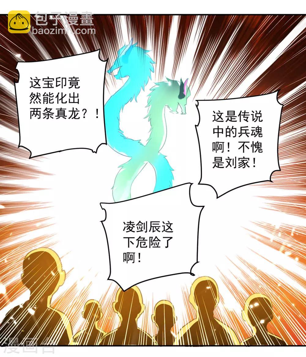 第77话 突破真灵境21