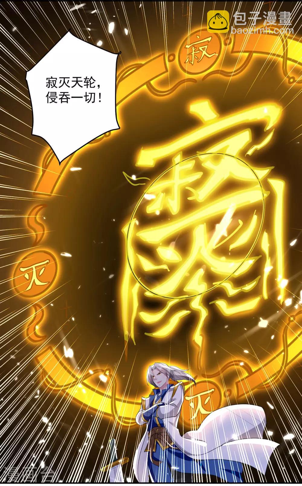 第77话 突破真灵境25