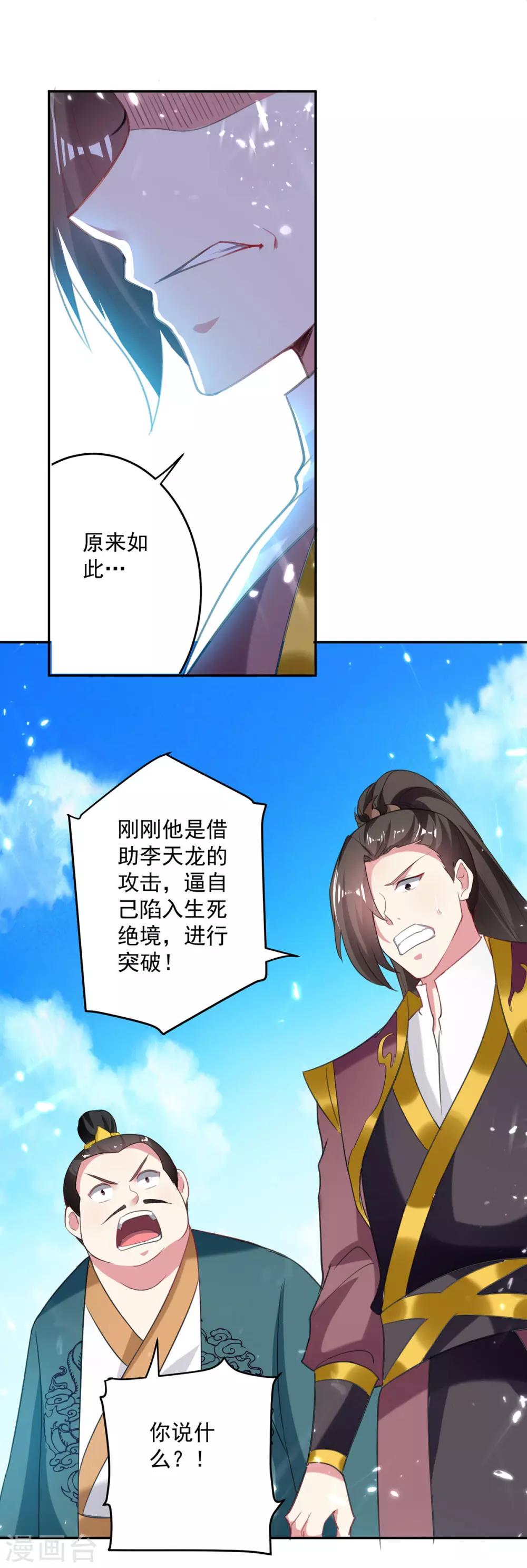 第77话 突破真灵境8