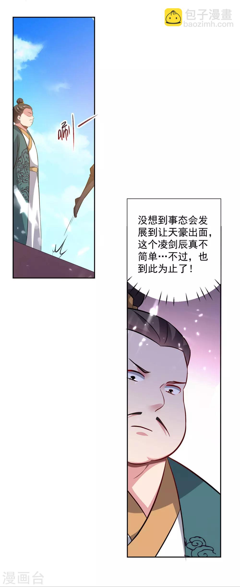 第78话 鸡毛令箭18