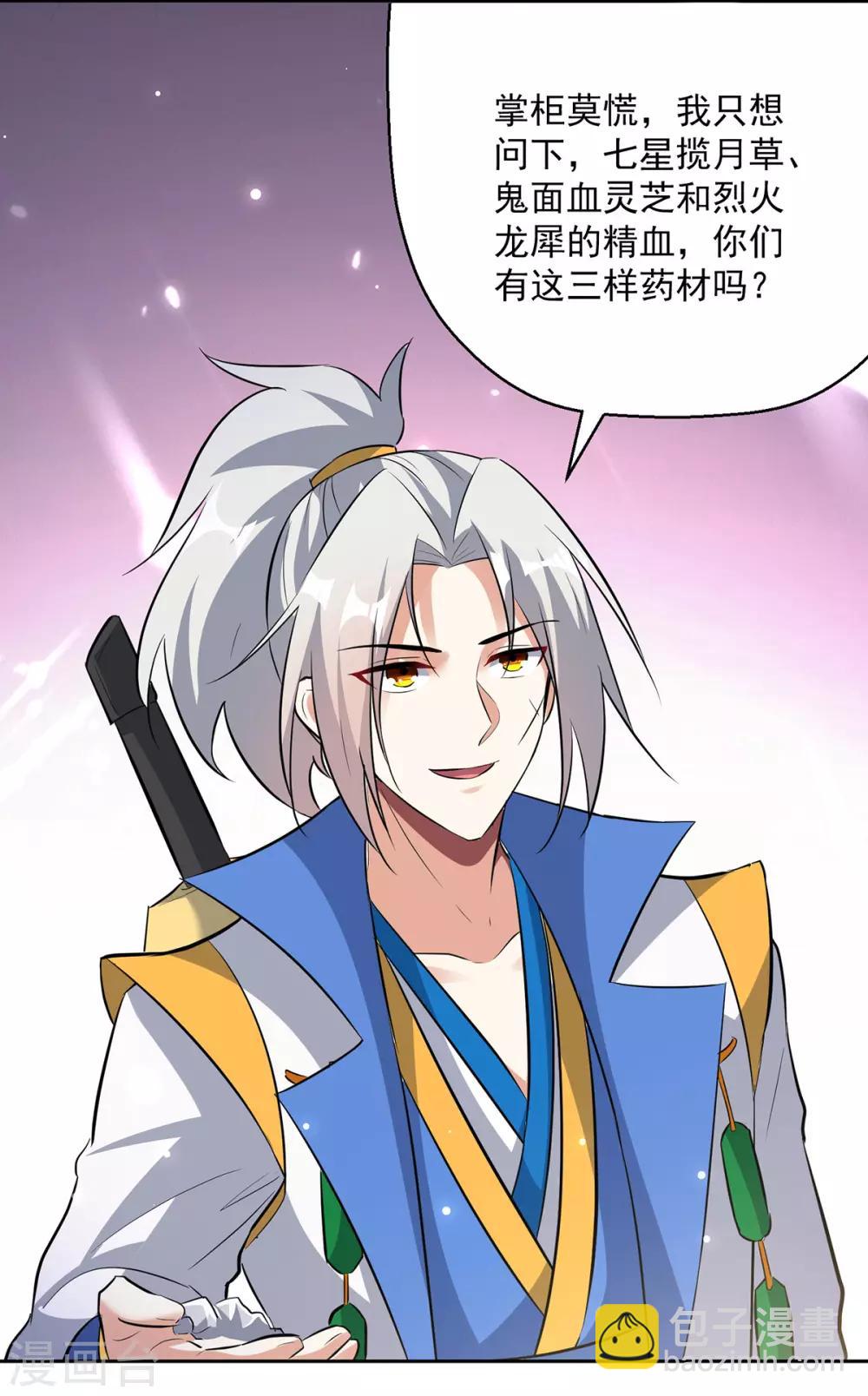 第84话 百草堂12