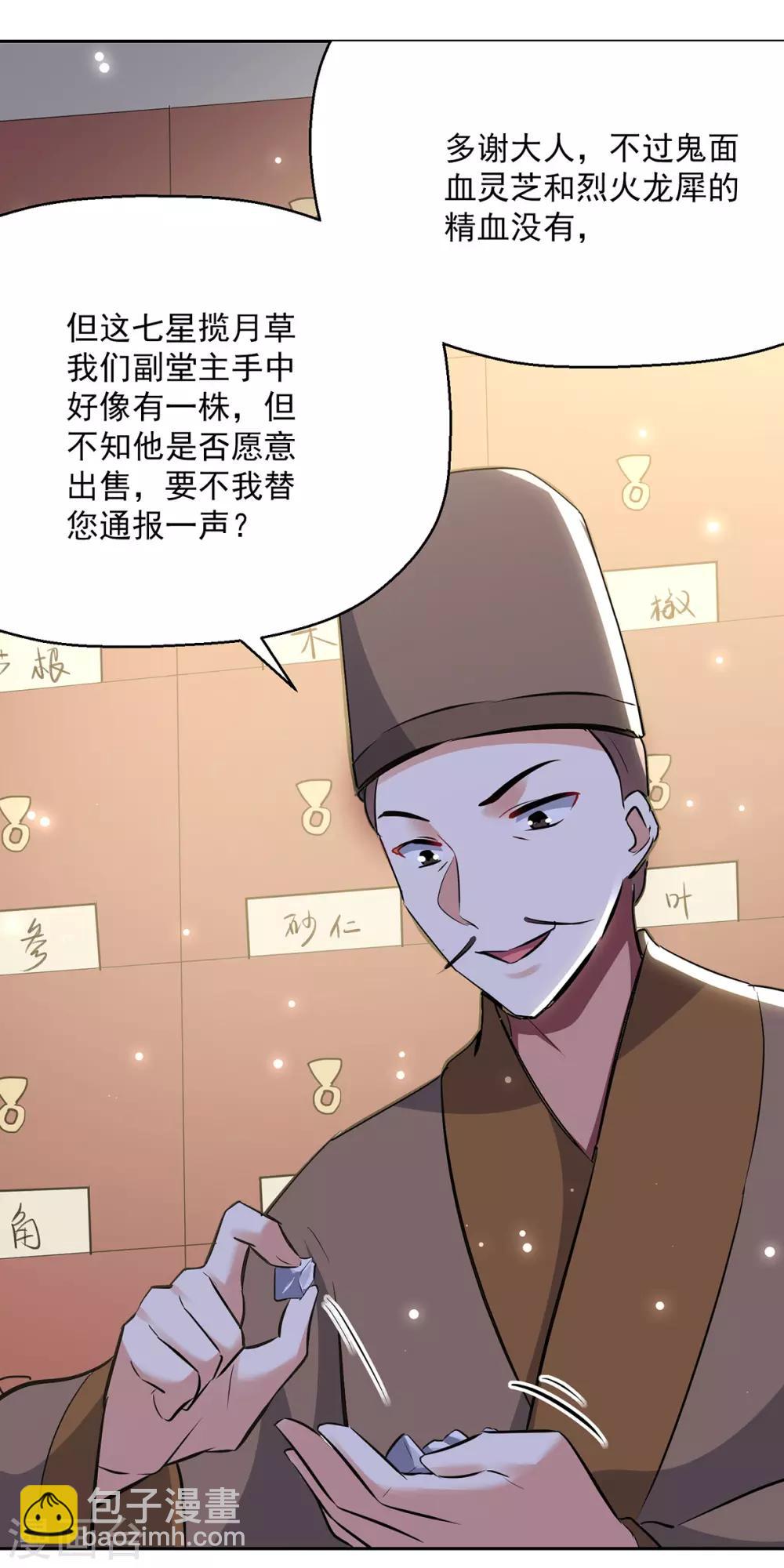 第84话 百草堂13