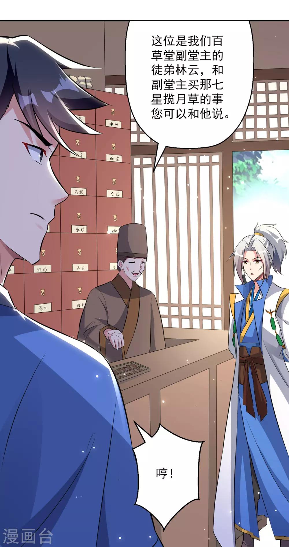 第84话 百草堂16