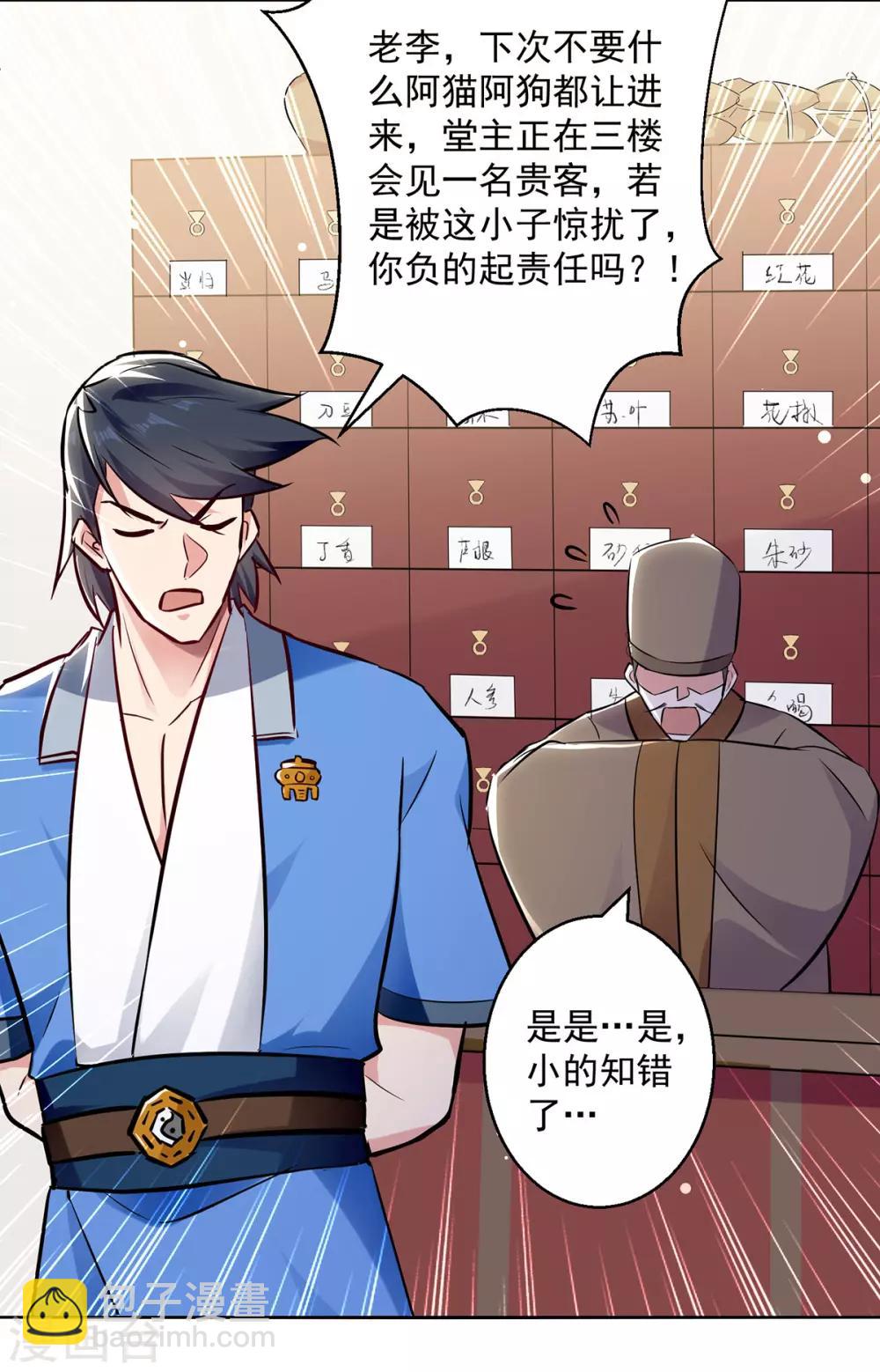 第84话 百草堂20