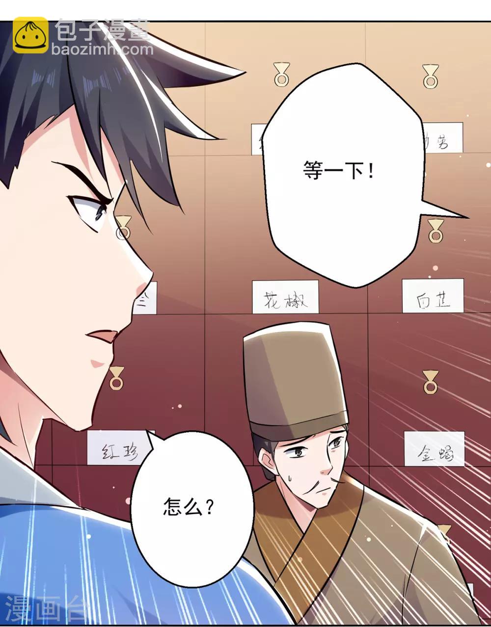 第84话 百草堂21