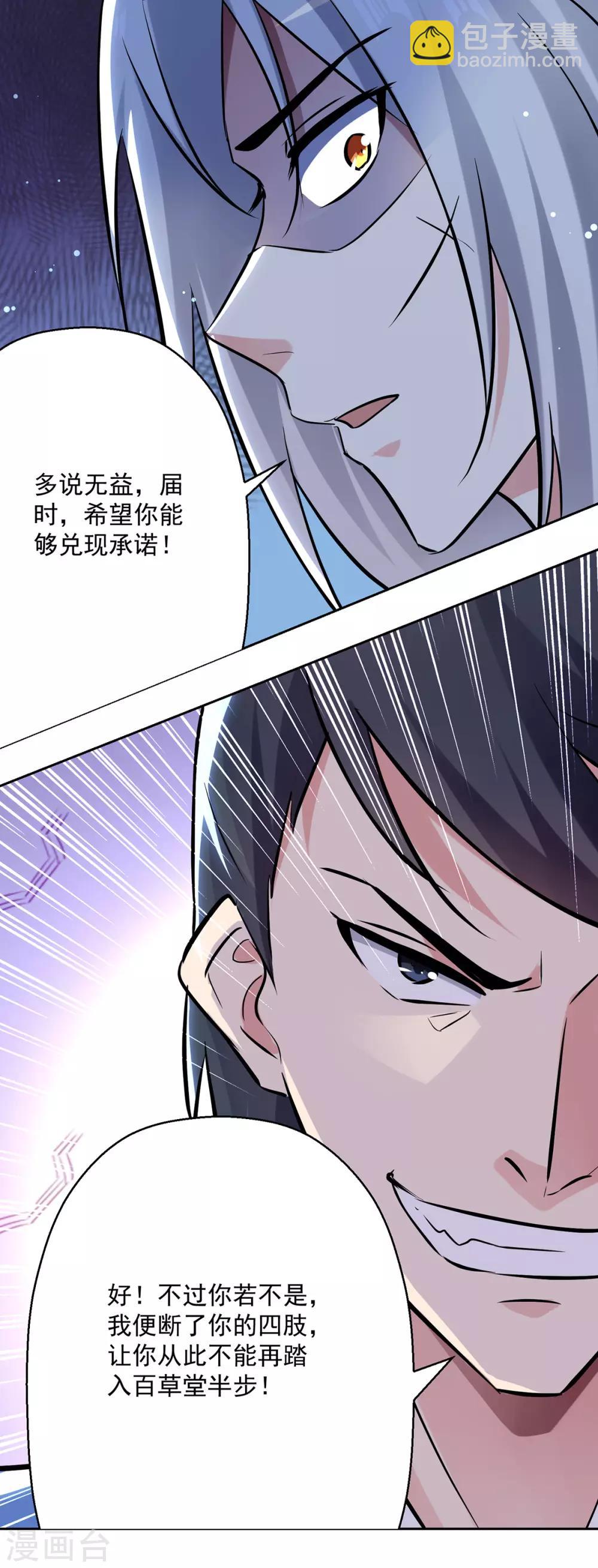 第84话 百草堂26